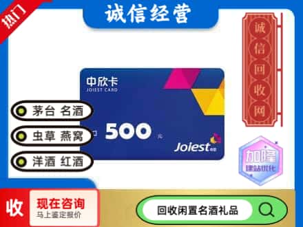 源城区回收中欣卡
